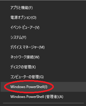 PowerShell 起動(画像)